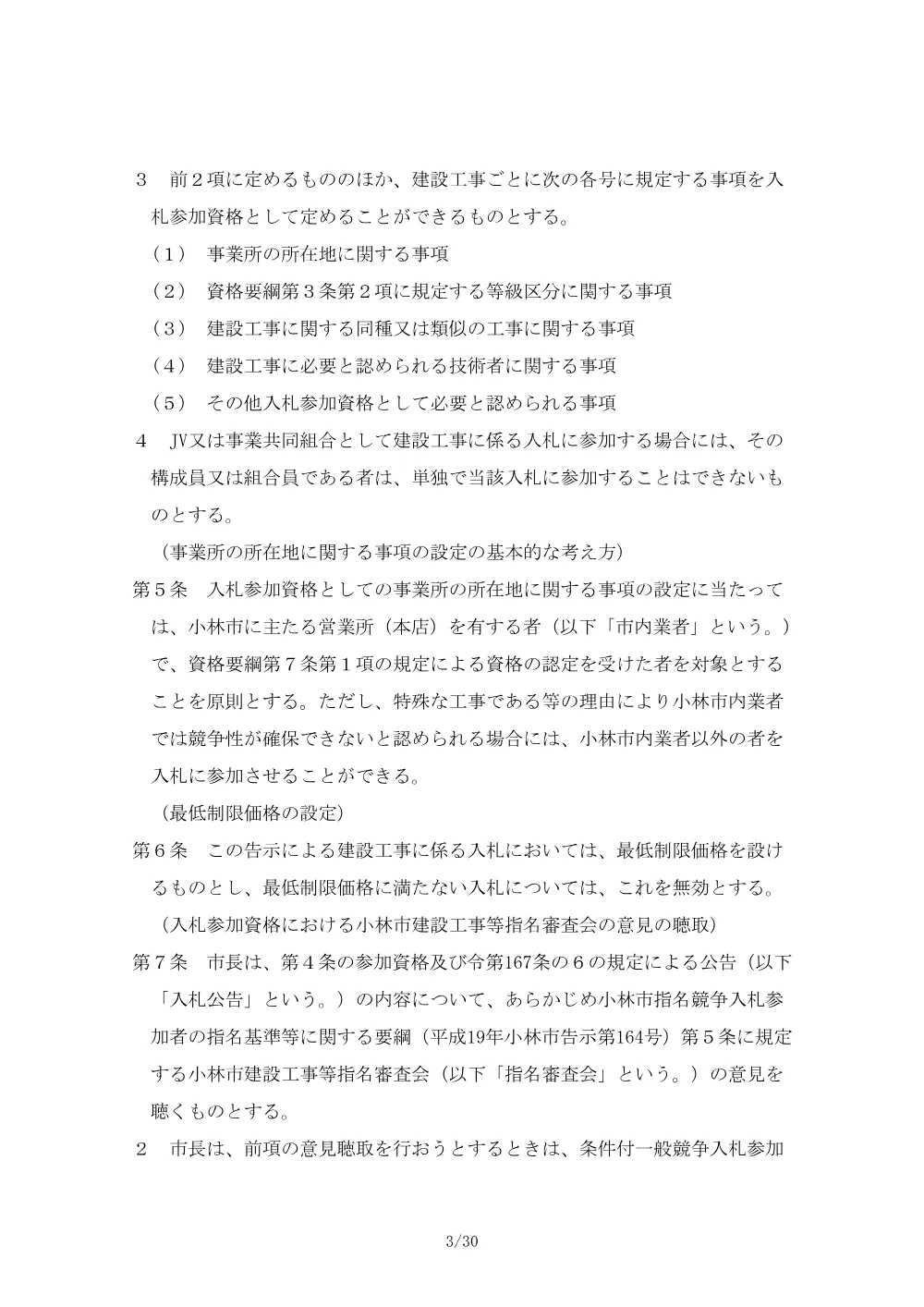 .jissiyouryou.pdf 3ページ目のプレビュー