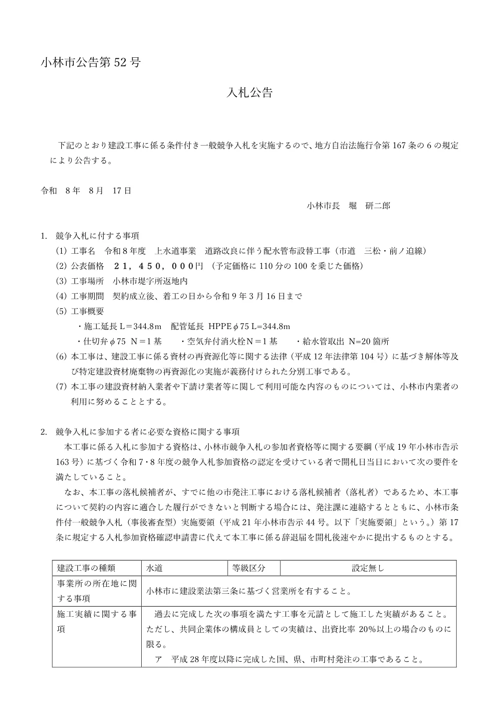 .koukoku.pdf 1ページ目のプレビュー