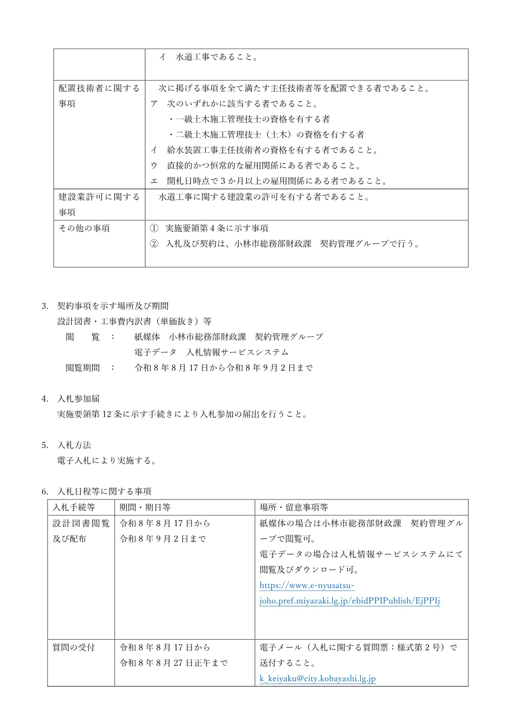 .koukoku.pdf 2ページ目のプレビュー