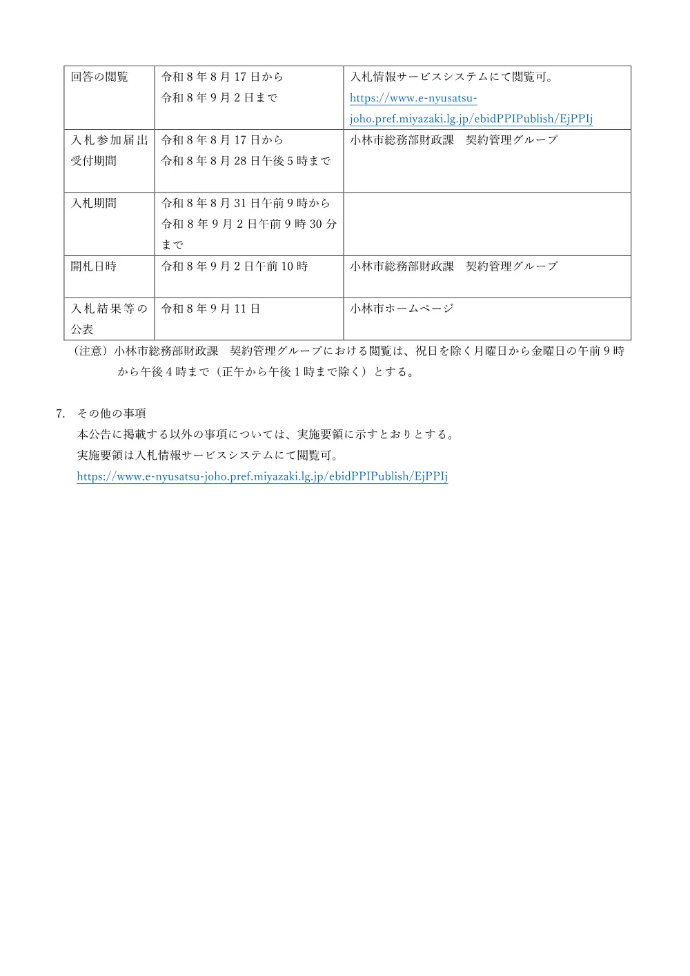 .koukoku.pdf 3ページ目のプレビュー