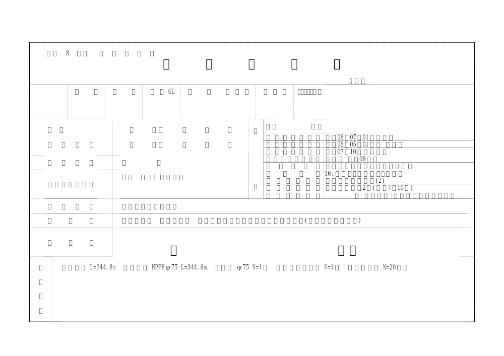 .sekkeisyo.pdf 1ページ目のプレビュー