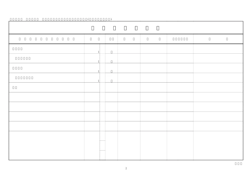 .sekkeisyo.pdf 3ページ目のプレビュー
