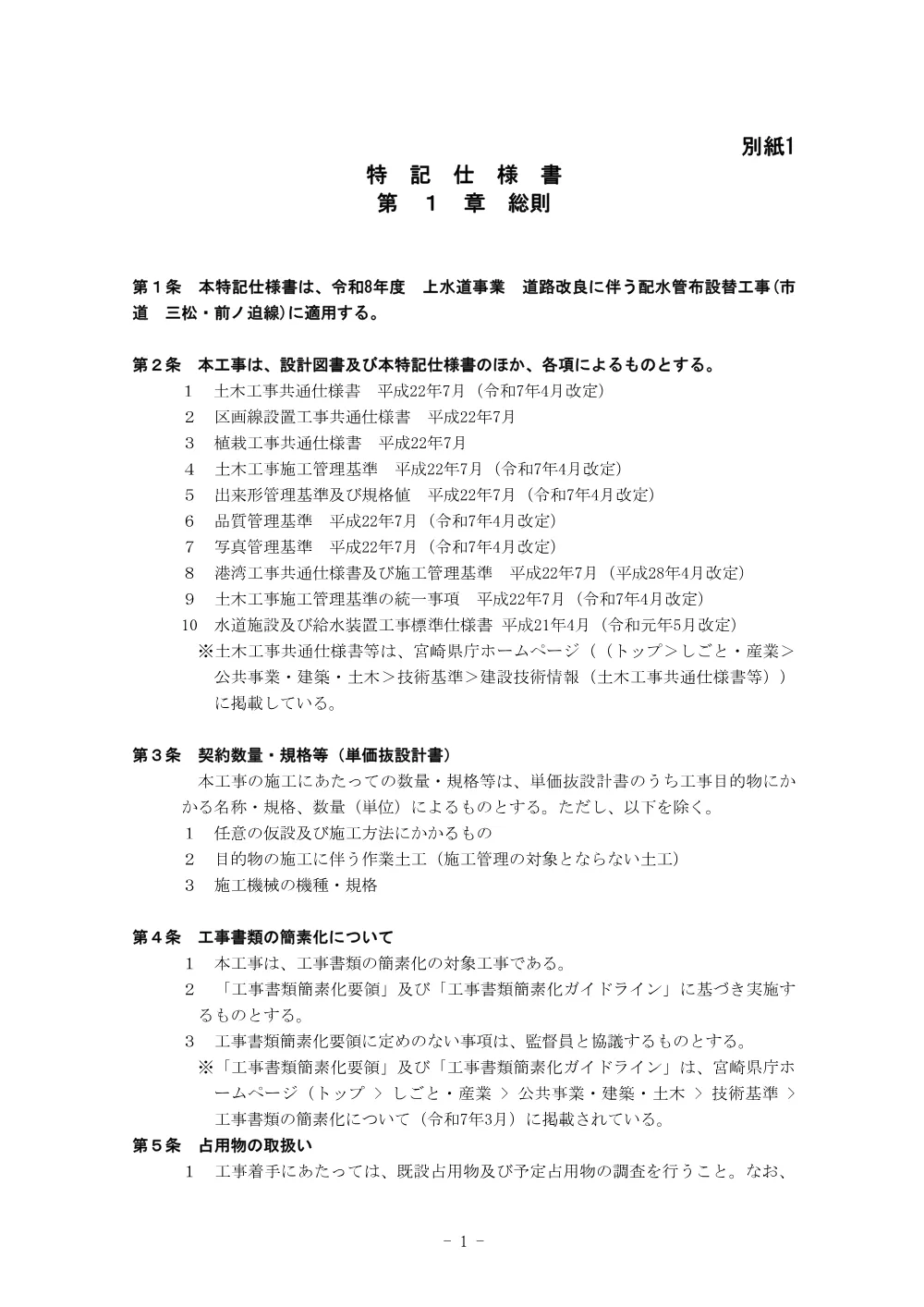 .tokkisiyousyo.pdf 1ページ目のプレビュー