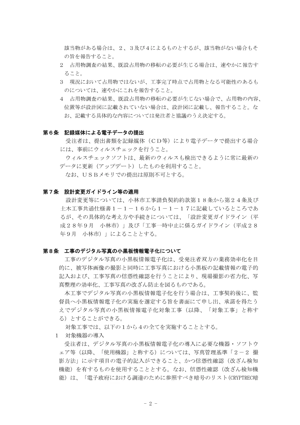 .tokkisiyousyo.pdf 2ページ目のプレビュー