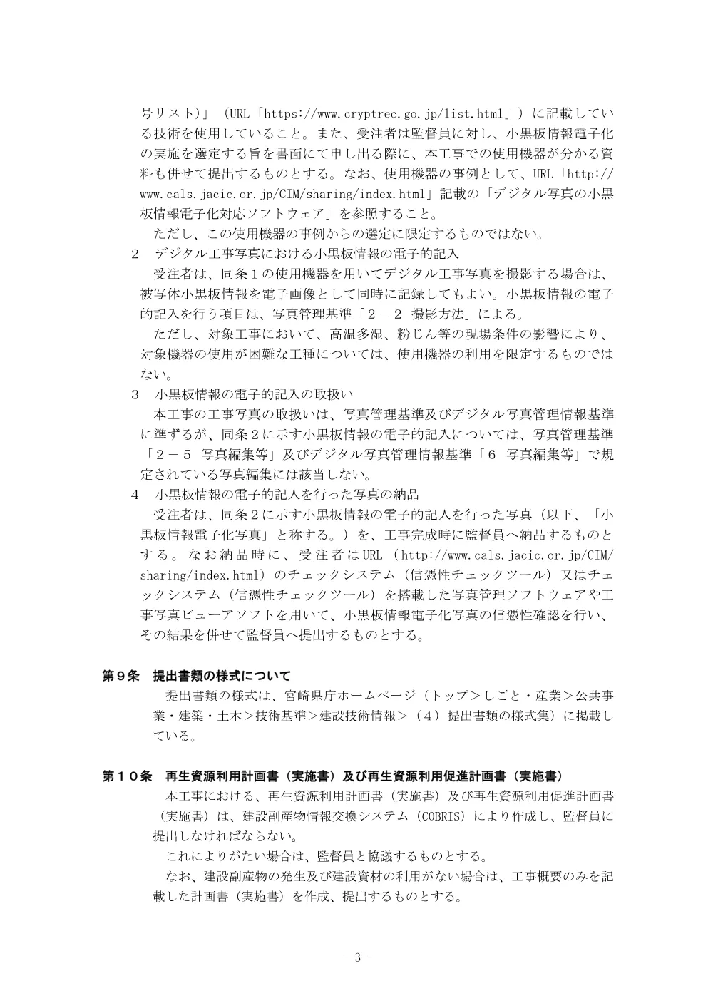 .tokkisiyousyo.pdf 3ページ目のプレビュー