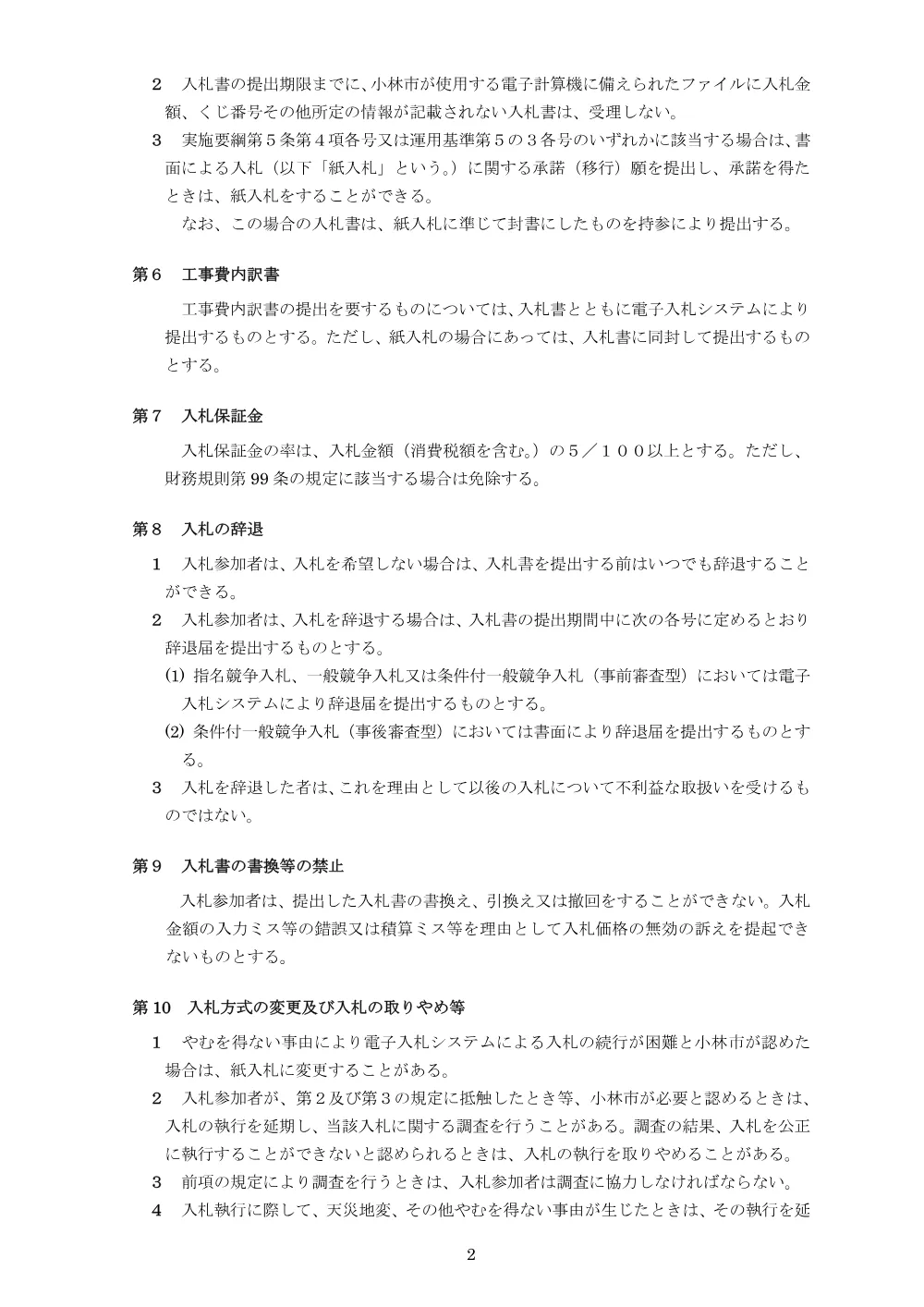 .tyuui.pdf 2ページ目のプレビュー