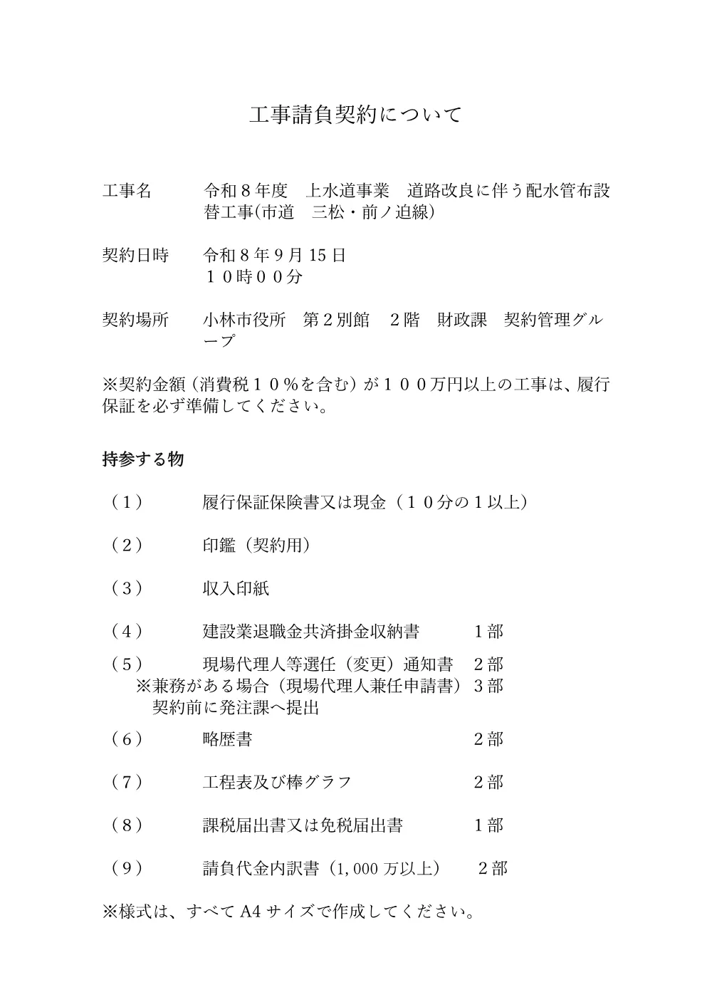 .keiyakunituite.pdf 1ページ目のプレビュー