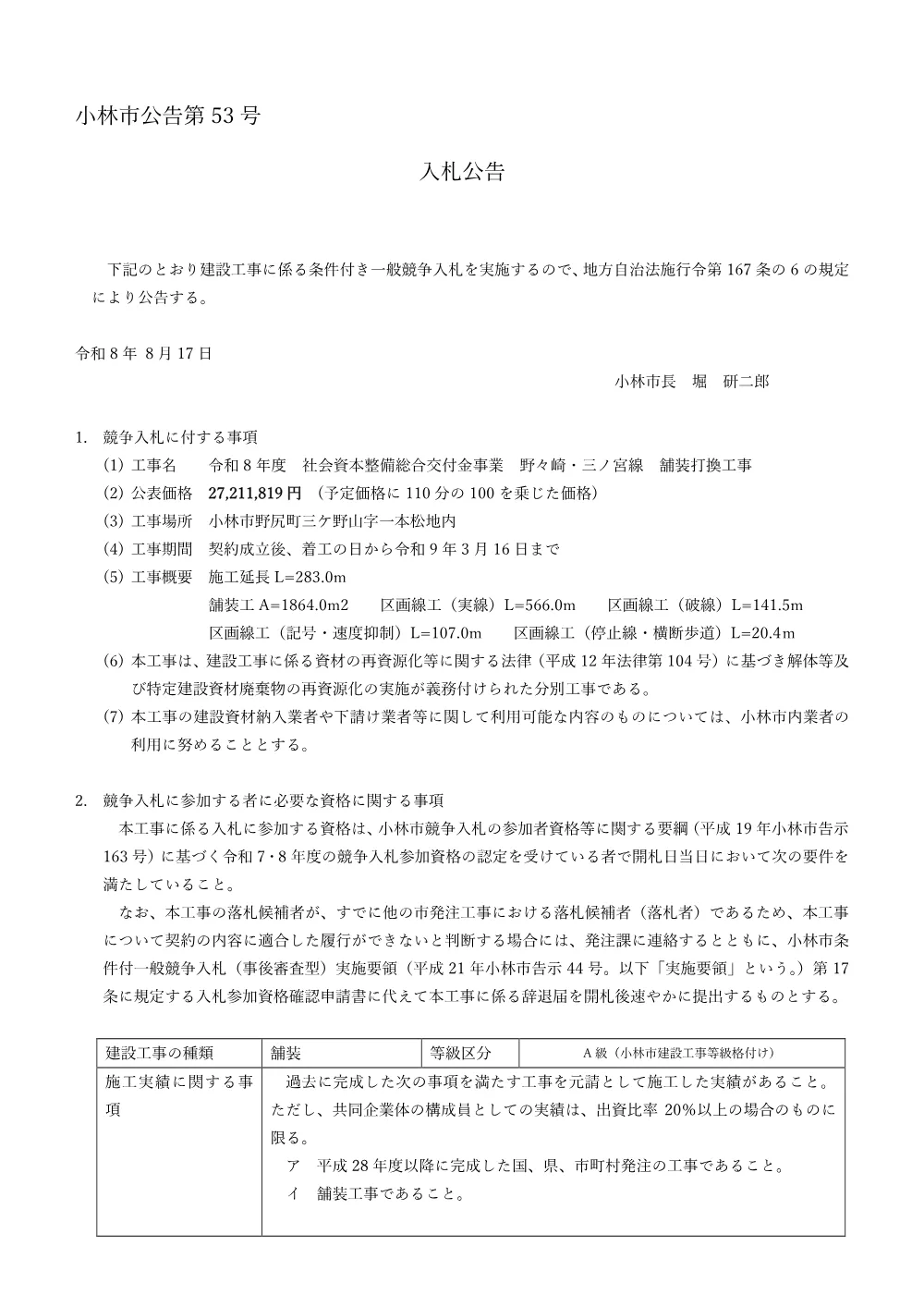 .koukoku.pdf 1ページ目のプレビュー