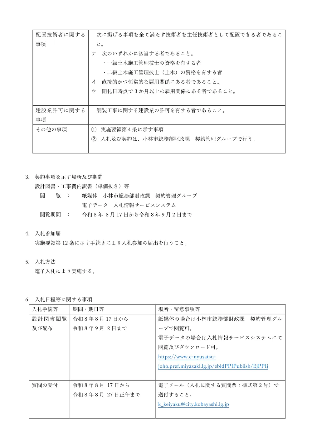 .koukoku.pdf 2ページ目のプレビュー
