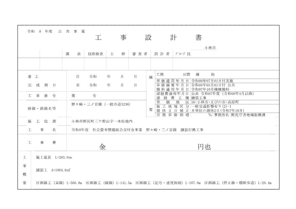 .sekkeisyo.pdf 1ページ目のプレビュー