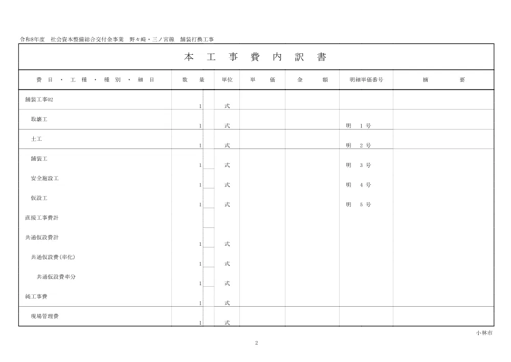 .sekkeisyo.pdf 3ページ目のプレビュー