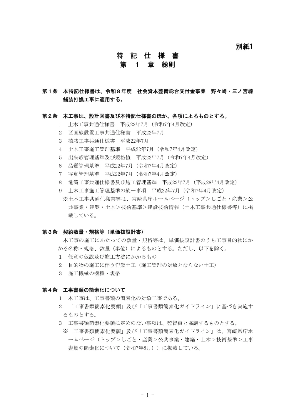 .tokkisiyousyo.pdf 1ページ目のプレビュー