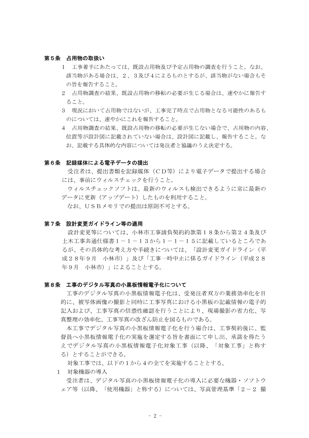 .tokkisiyousyo.pdf 2ページ目のプレビュー