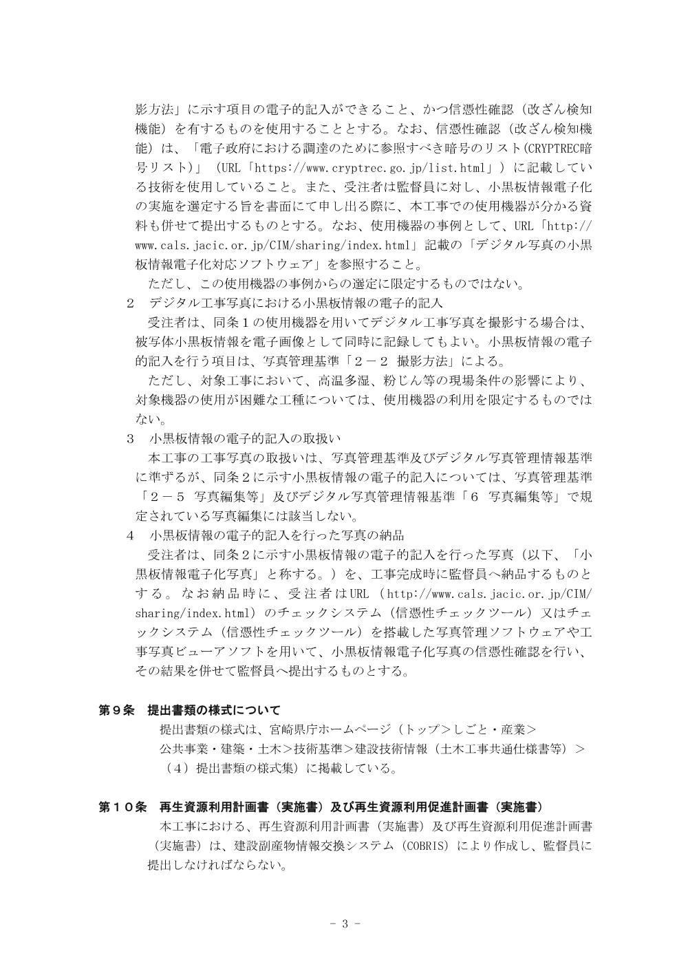.tokkisiyousyo.pdf 3ページ目のプレビュー