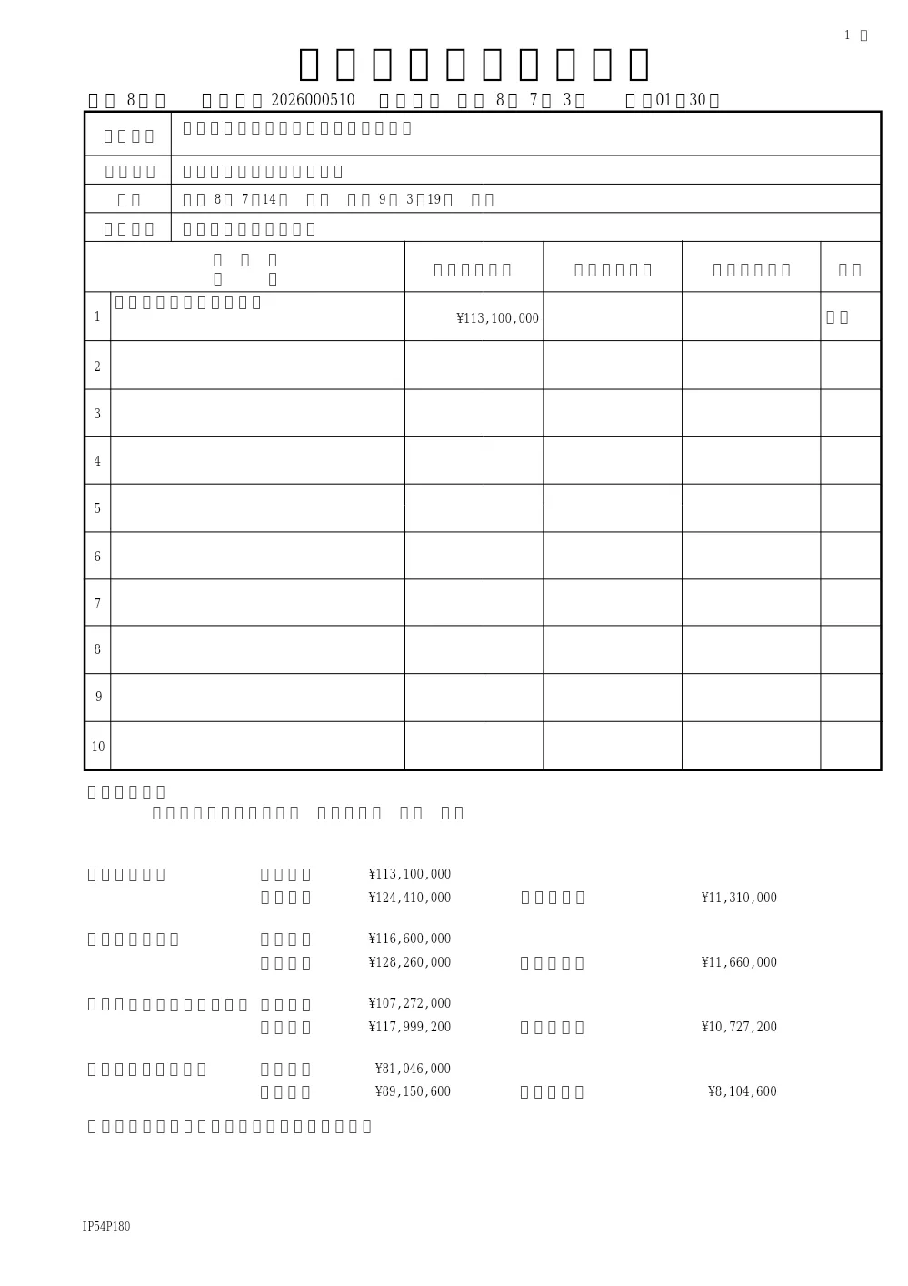 松戸運動公園体育館空調設備設置工事（スポーツ振興課・スポーツ施設担当室）.pdf 1ページ目のプレビュー