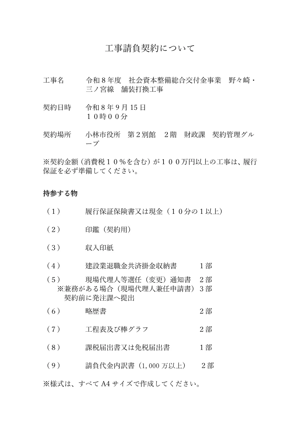 .keiyakunituite.pdf 1ページ目のプレビュー