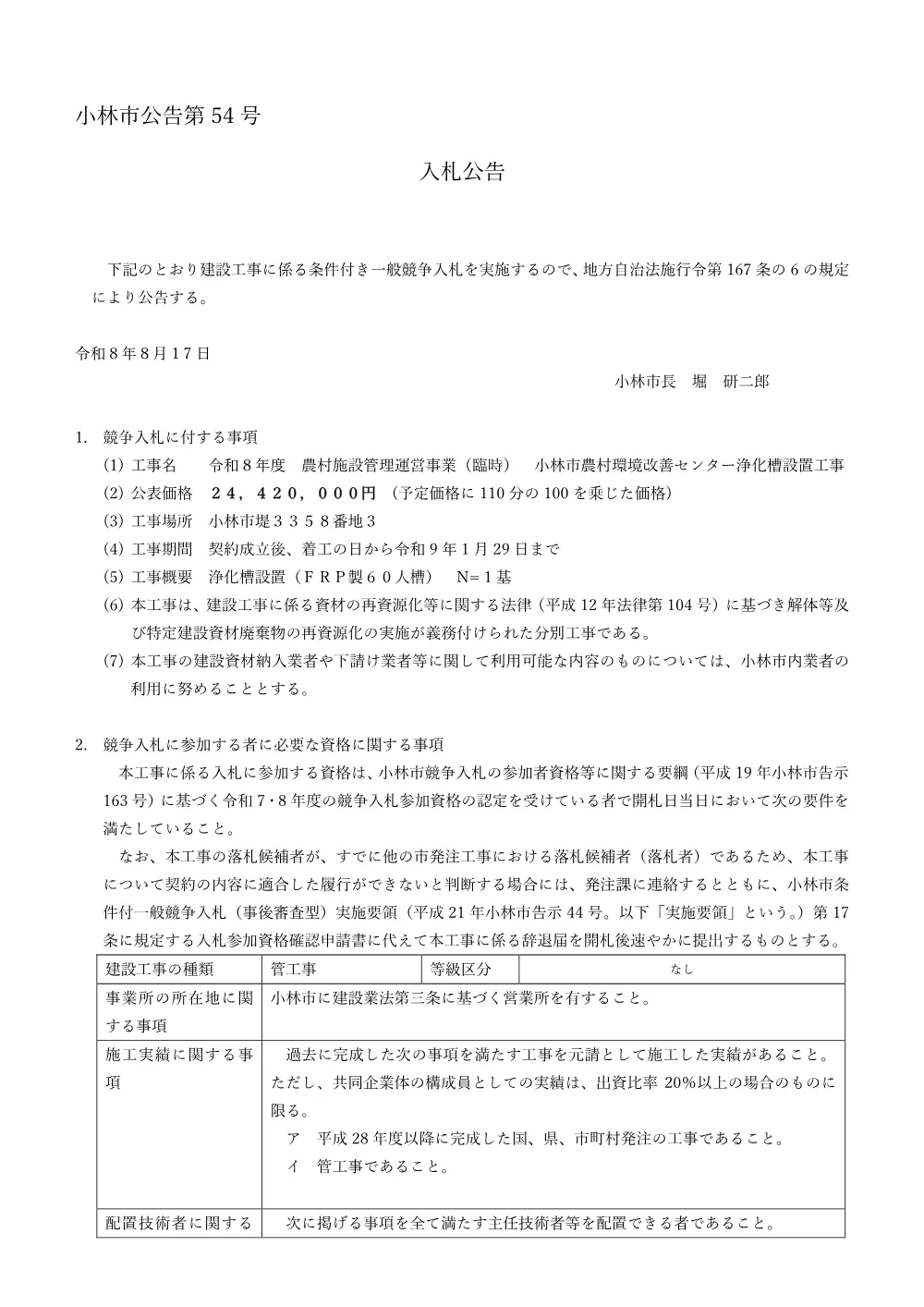 .koukoku.pdf 1ページ目のプレビュー