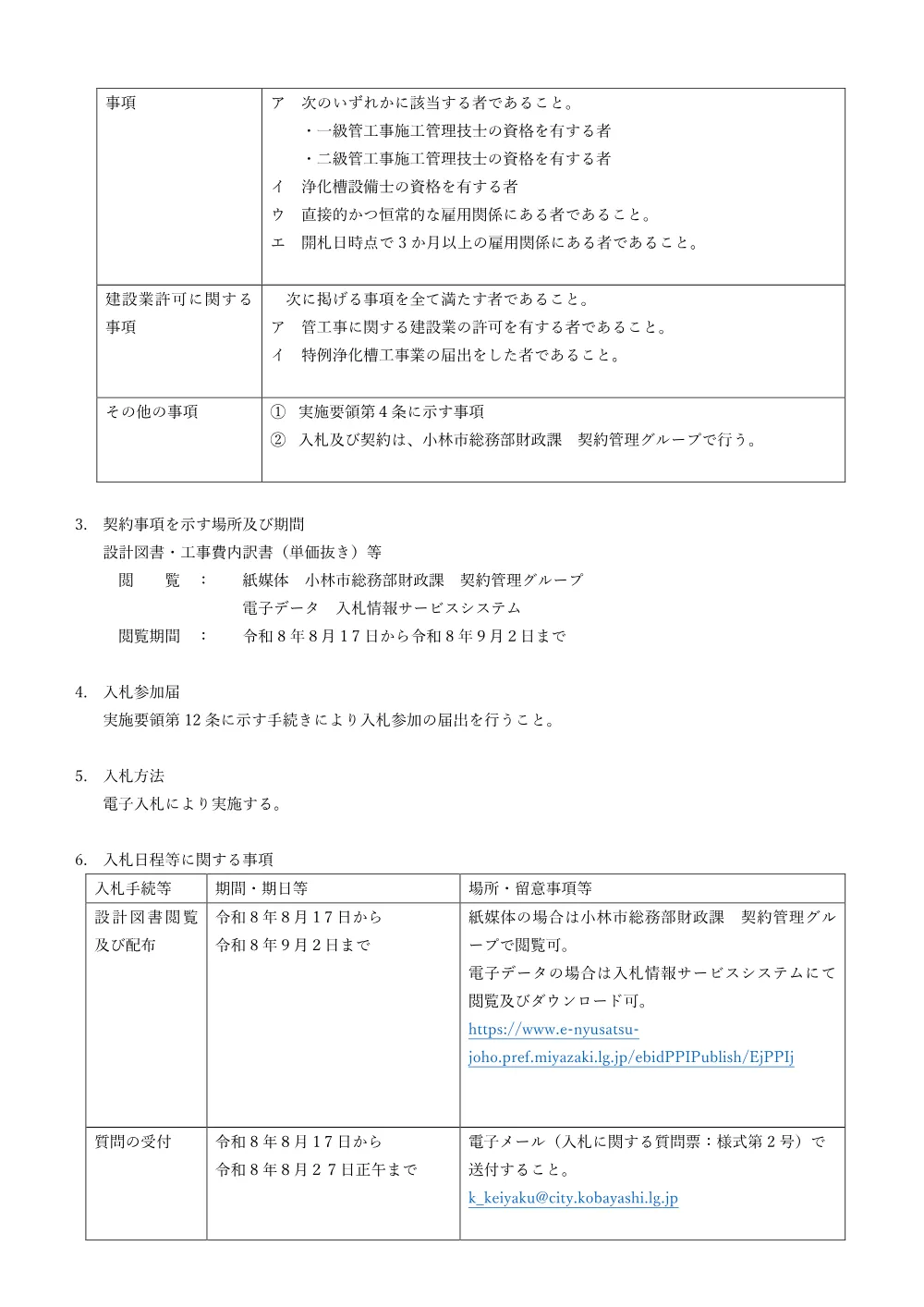 .koukoku.pdf 2ページ目のプレビュー