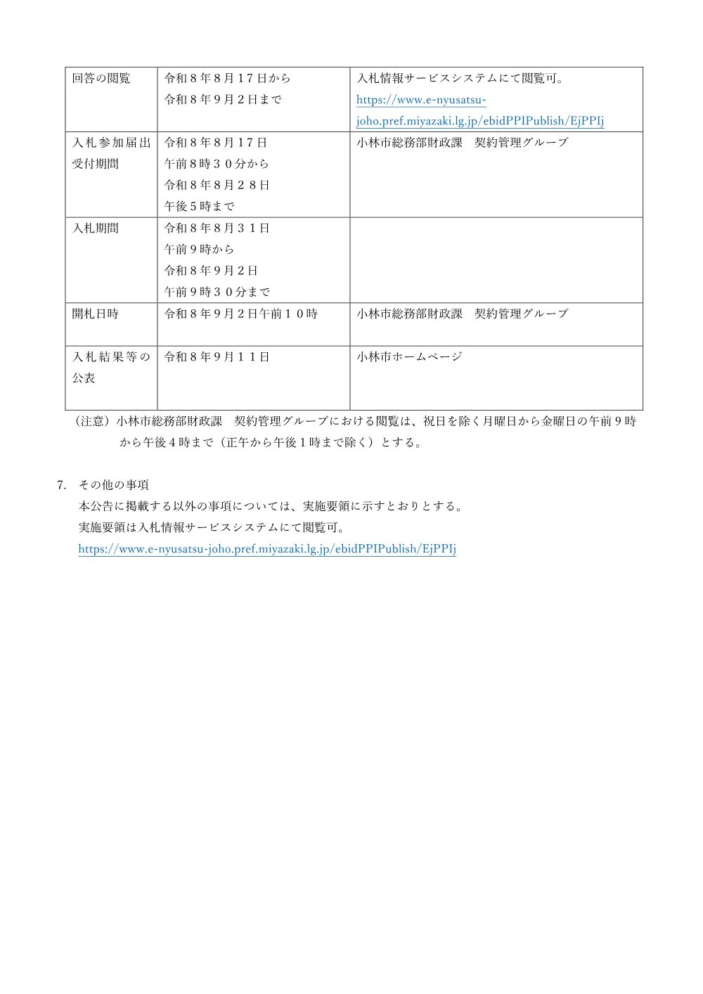 .koukoku.pdf 3ページ目のプレビュー
