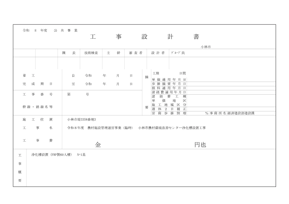 .sekkeisyo.pdf 1ページ目のプレビュー