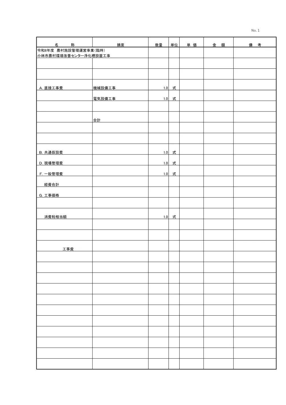 .sekkeisyo.pdf 2ページ目のプレビュー