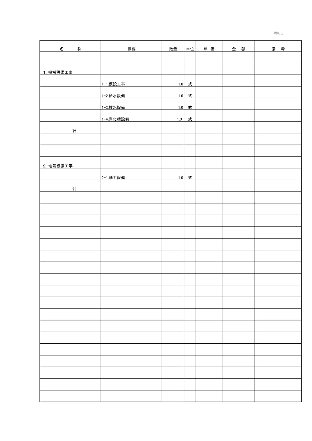 .sekkeisyo.pdf 3ページ目のプレビュー