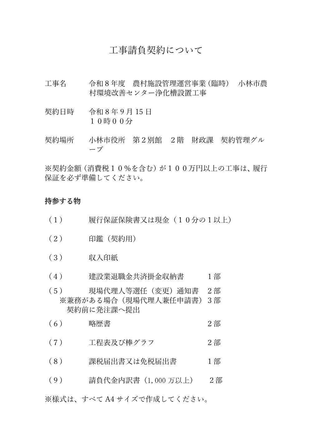 .keiyakunituite.pdf 1ページ目のプレビュー