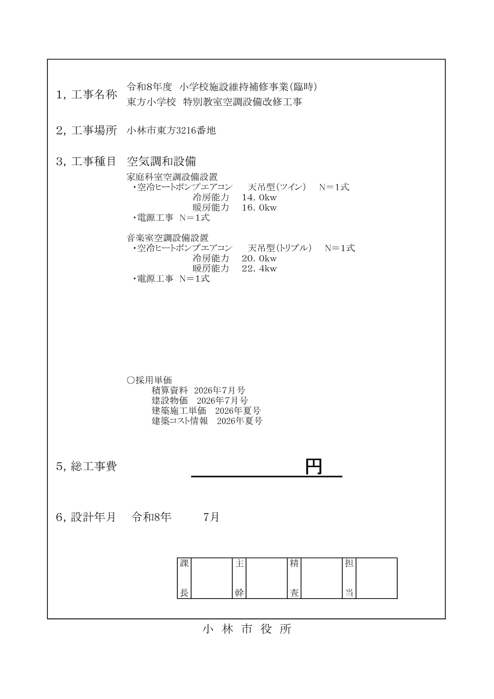 .sekkeisyo.pdf 1ページ目のプレビュー