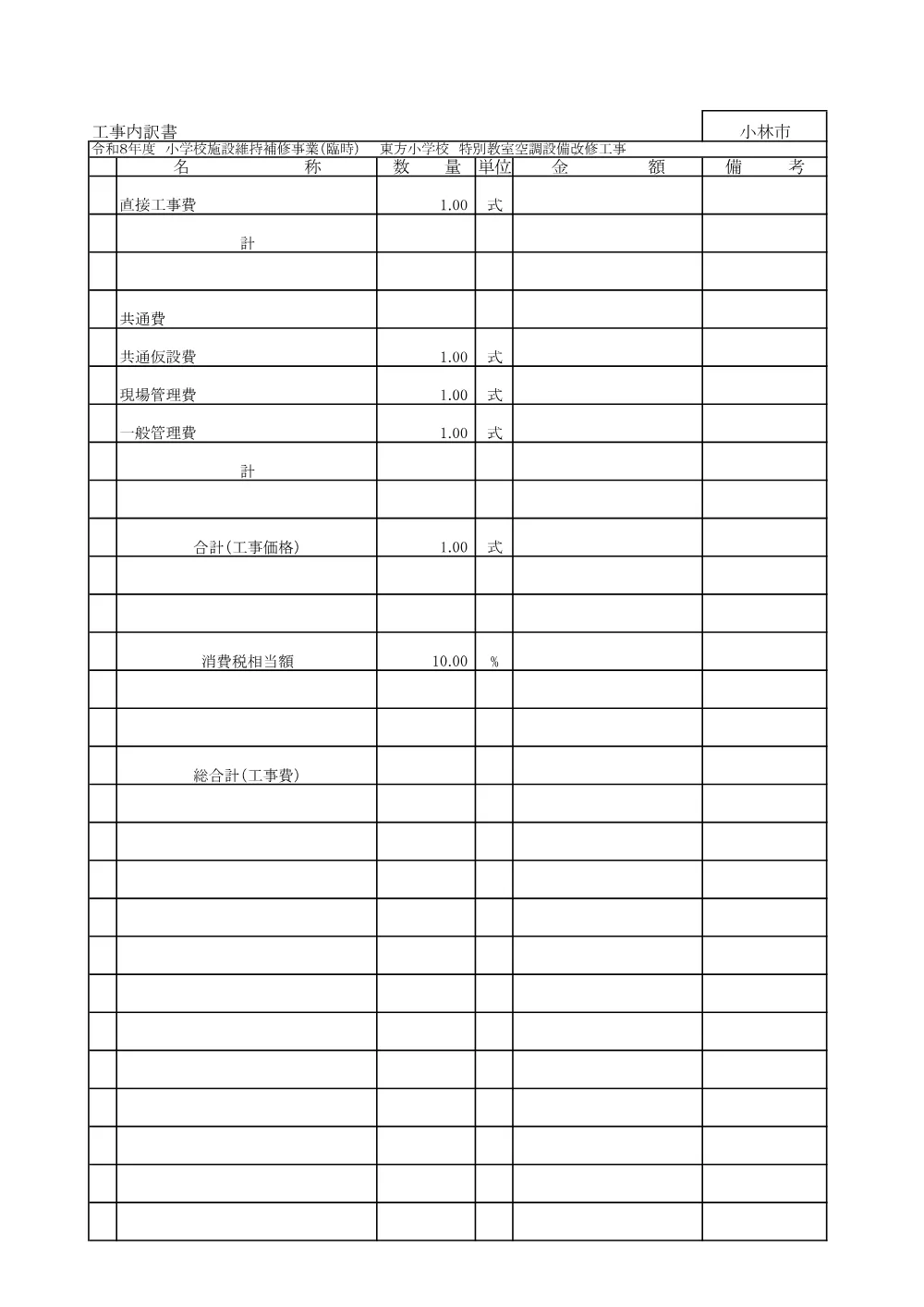 .sekkeisyo.pdf 2ページ目のプレビュー
