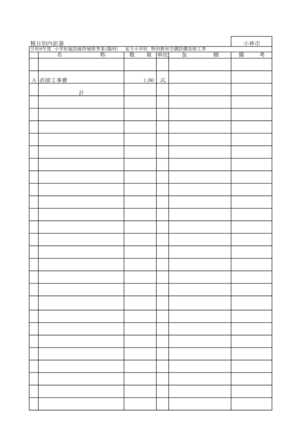 .sekkeisyo.pdf 3ページ目のプレビュー