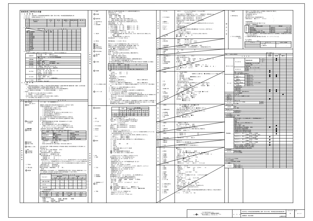 .zumentokkisiyousyo.pdf 2ページ目のプレビュー