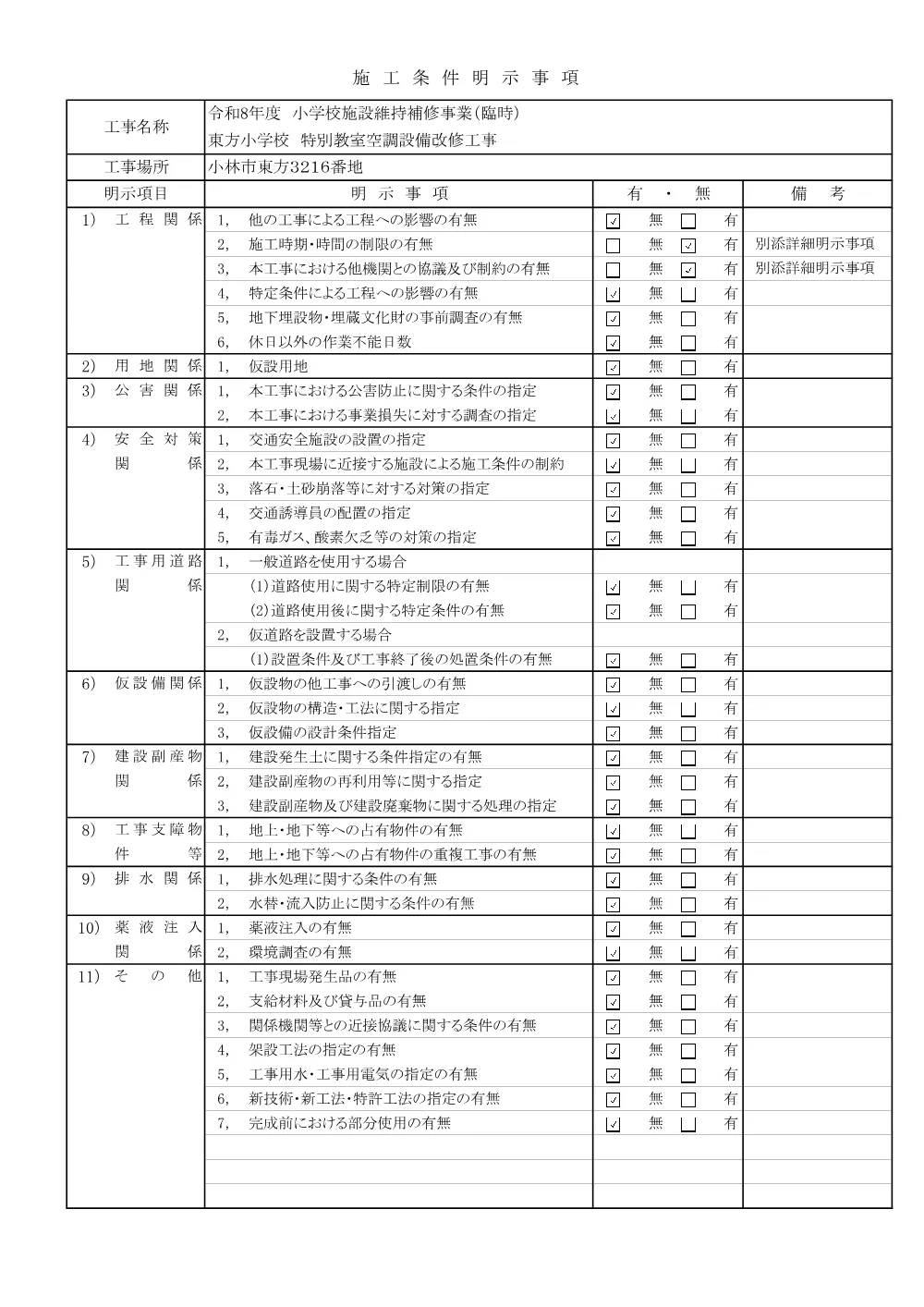 .zyoukenmeizisyo.pdf 1ページ目のプレビュー