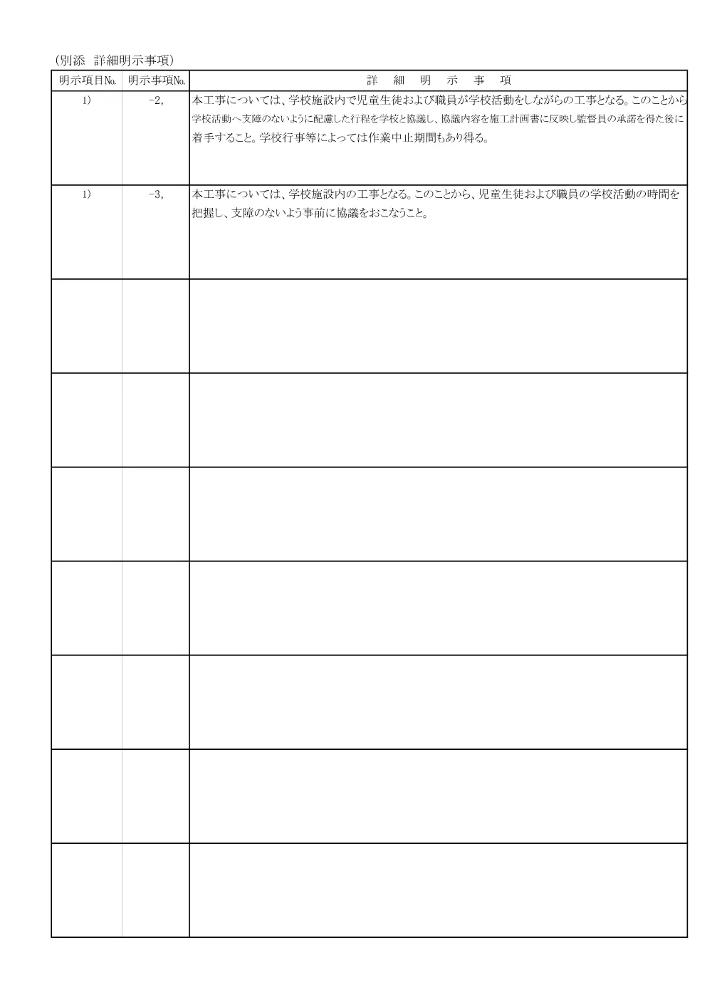.zyoukenmeizisyo.pdf 2ページ目のプレビュー
