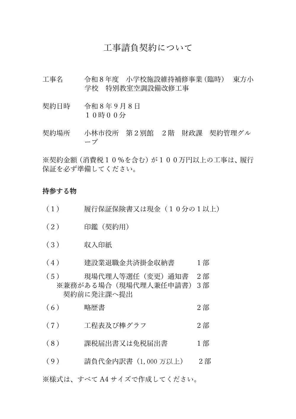 .keiyakunituite.pdf 1ページ目のプレビュー