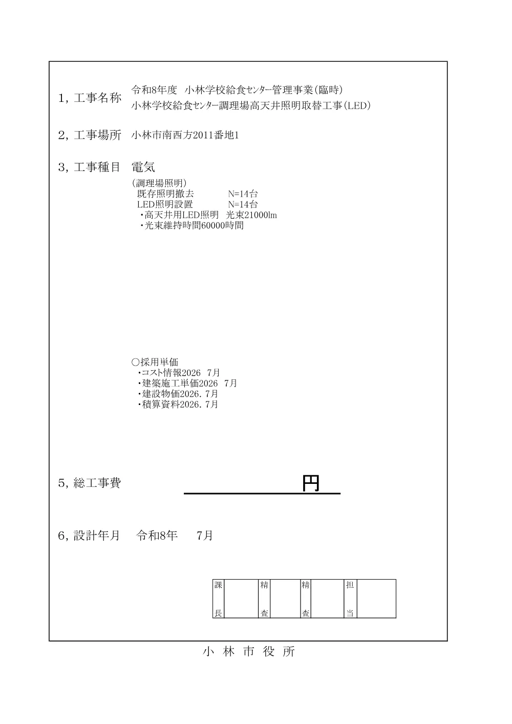 .sekkeiutiwakesyo.pdf 1ページ目のプレビュー