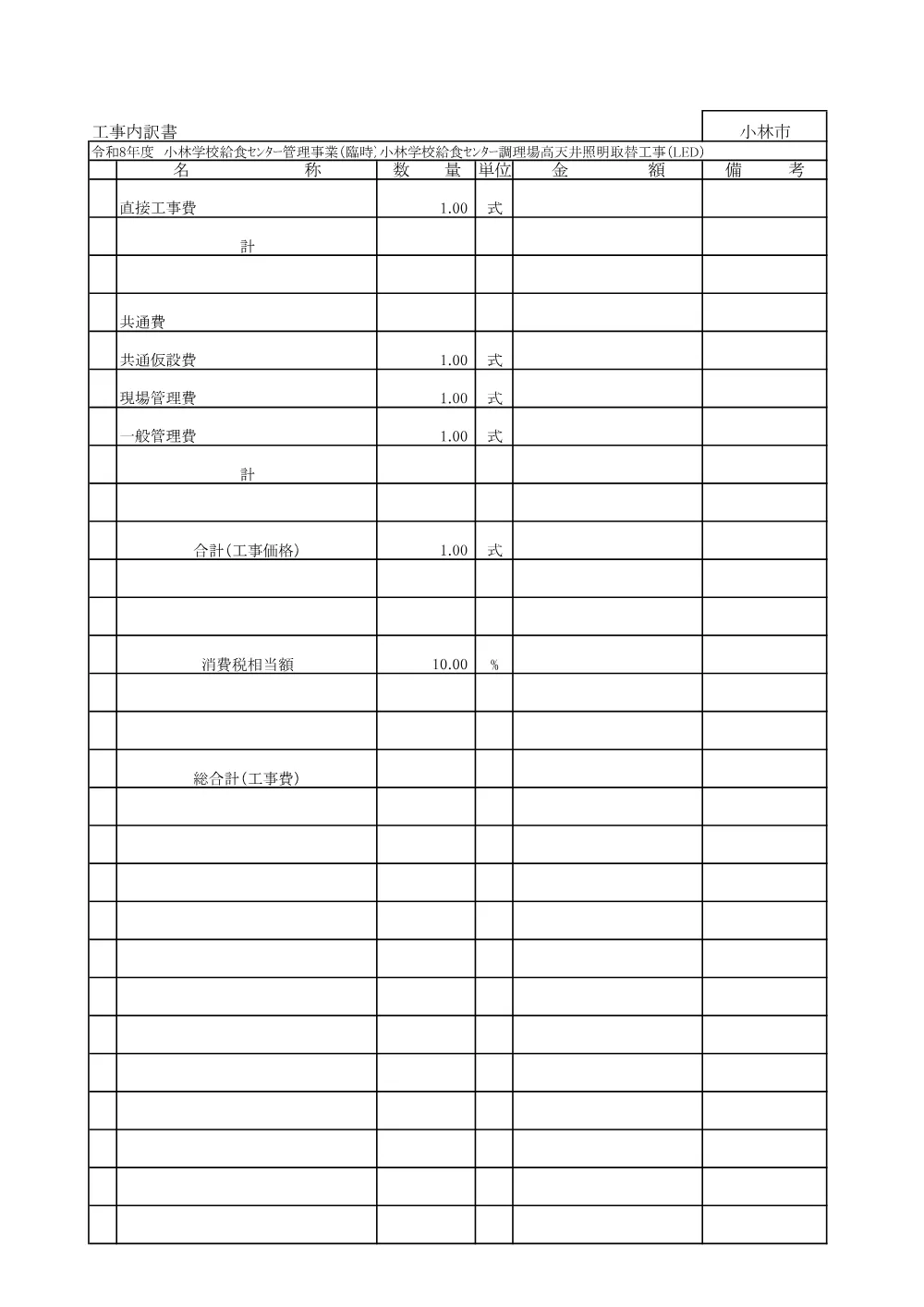 .sekkeiutiwakesyo.pdf 2ページ目のプレビュー