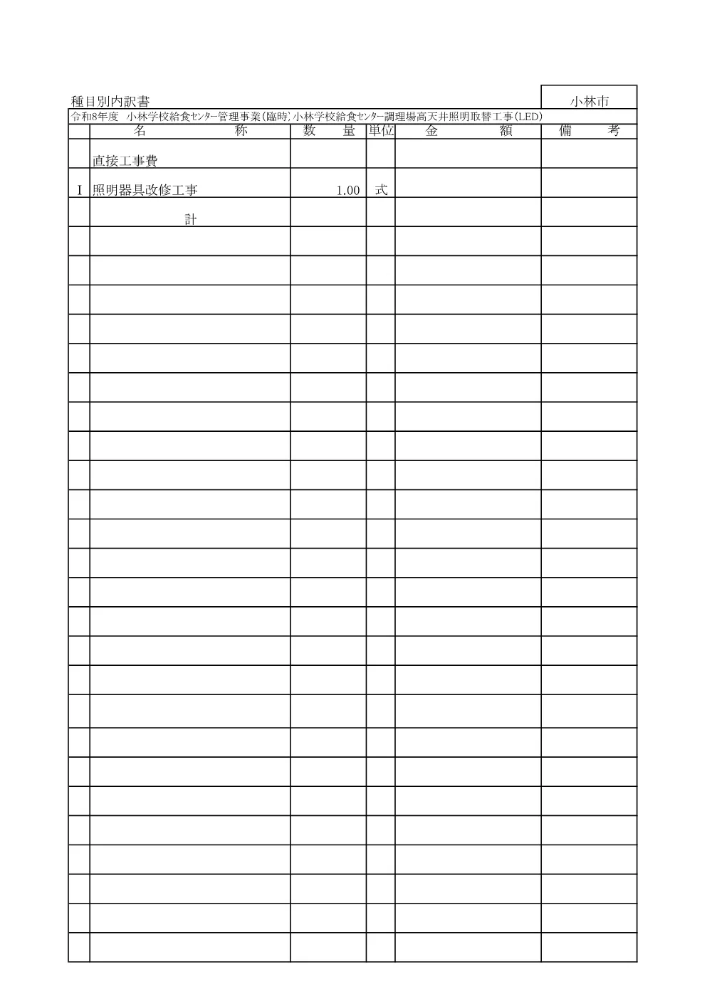 .sekkeiutiwakesyo.pdf 3ページ目のプレビュー