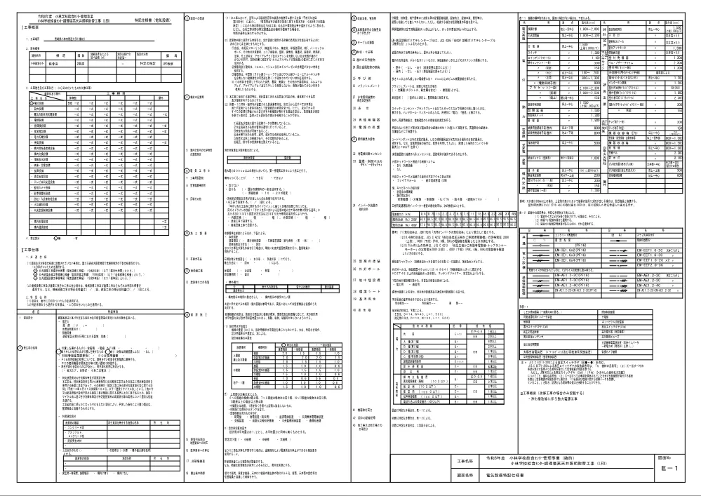 .zumentokkisiyousyo.pdf 2ページ目のプレビュー