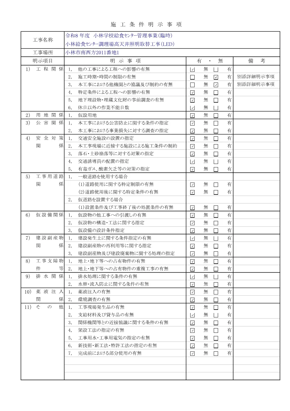 .zyoukenmeizisyo.pdf 1ページ目のプレビュー