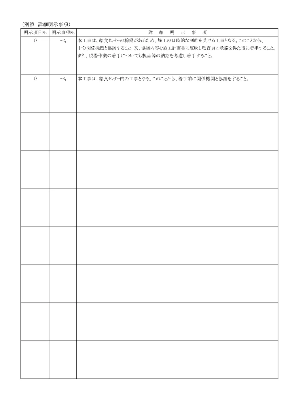 .zyoukenmeizisyo.pdf 2ページ目のプレビュー