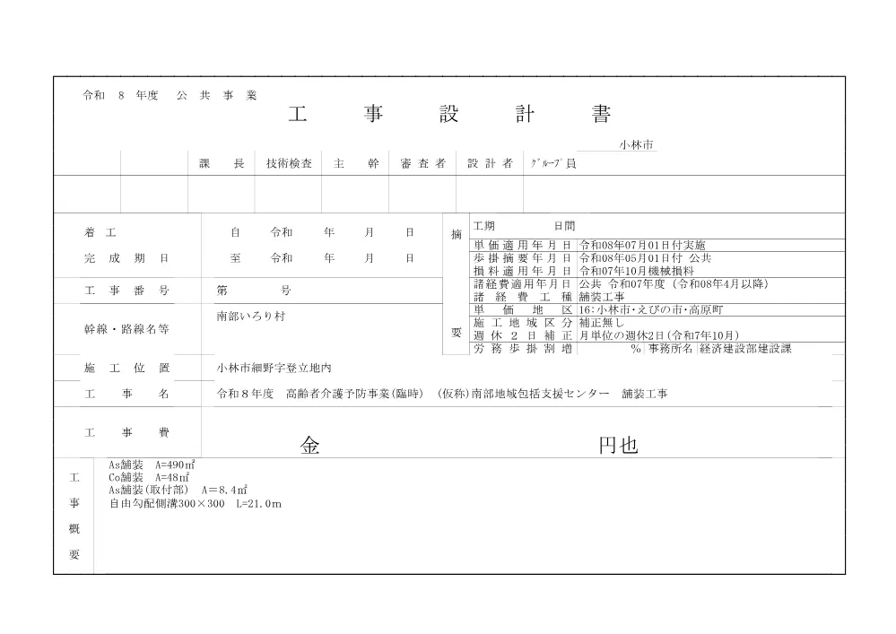 .sekkeisyo.pdf 1ページ目のプレビュー