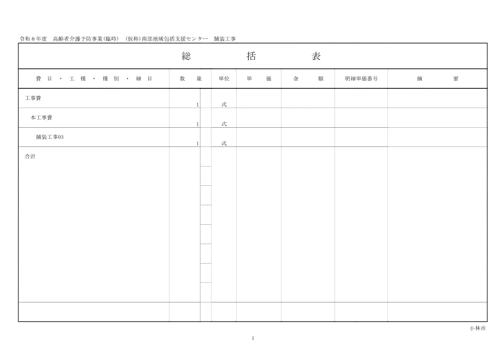 .sekkeisyo.pdf 2ページ目のプレビュー