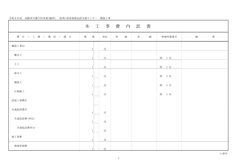 .sekkeisyo.pdf 3ページ目のプレビュー