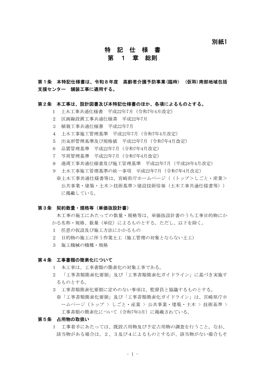 .tokkisiyousyo.pdf 1ページ目のプレビュー