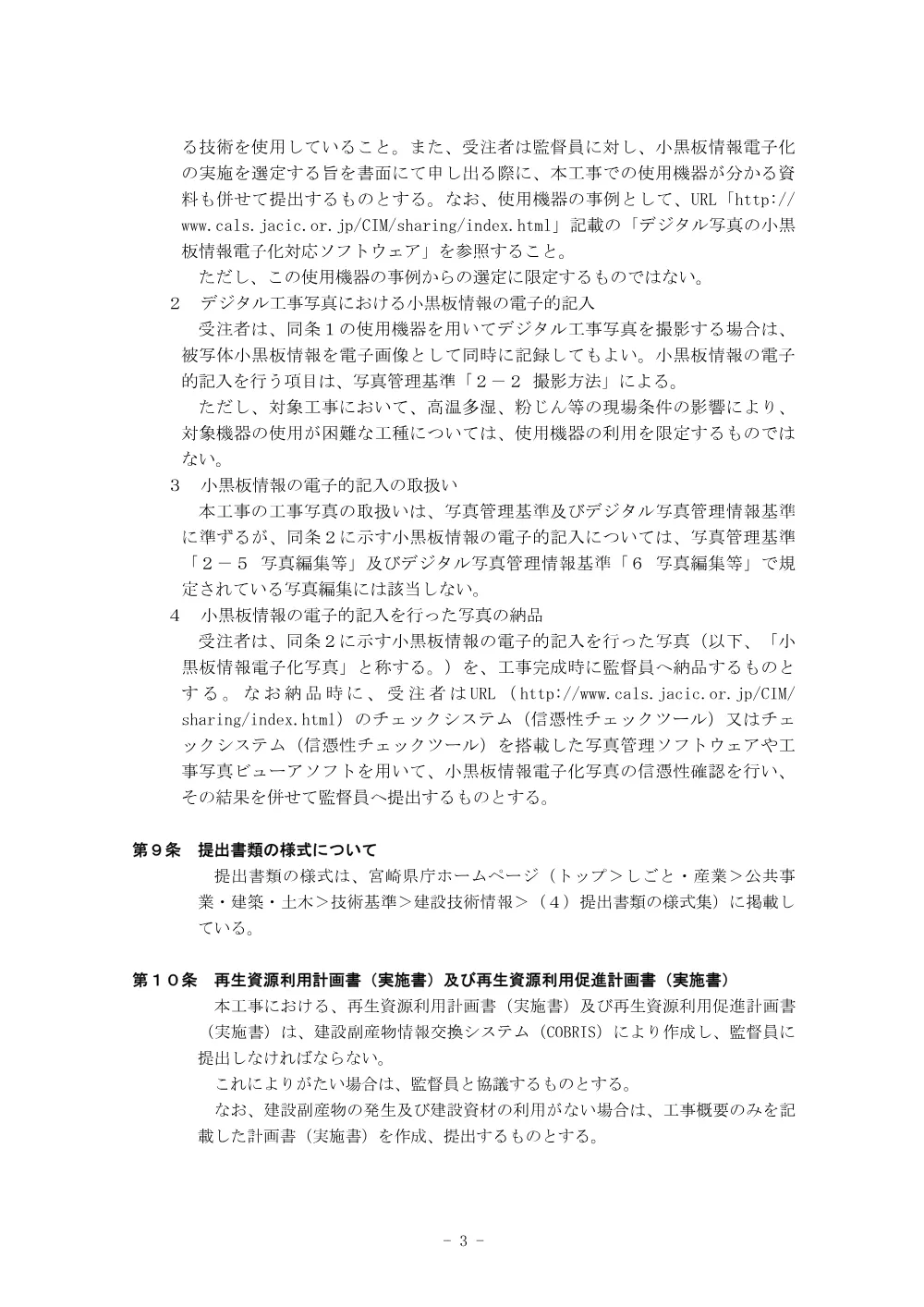 .tokkisiyousyo.pdf 3ページ目のプレビュー