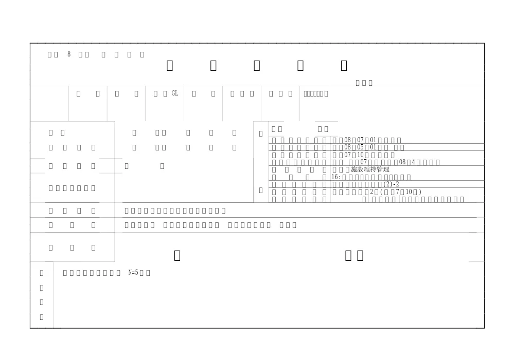 .sekkeisyo.pdf 1ページ目のプレビュー