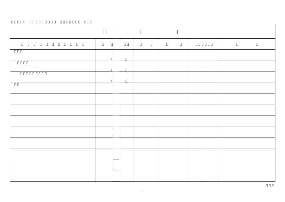 .sekkeisyo.pdf 2ページ目のプレビュー