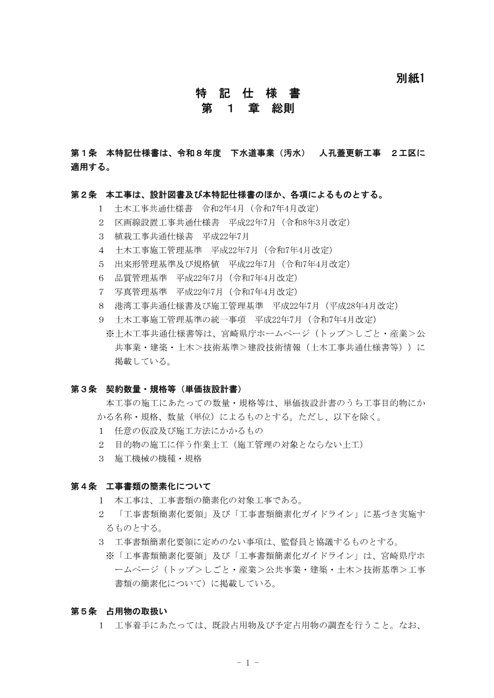 .tokkisiyousyo.pdf 1ページ目のプレビュー