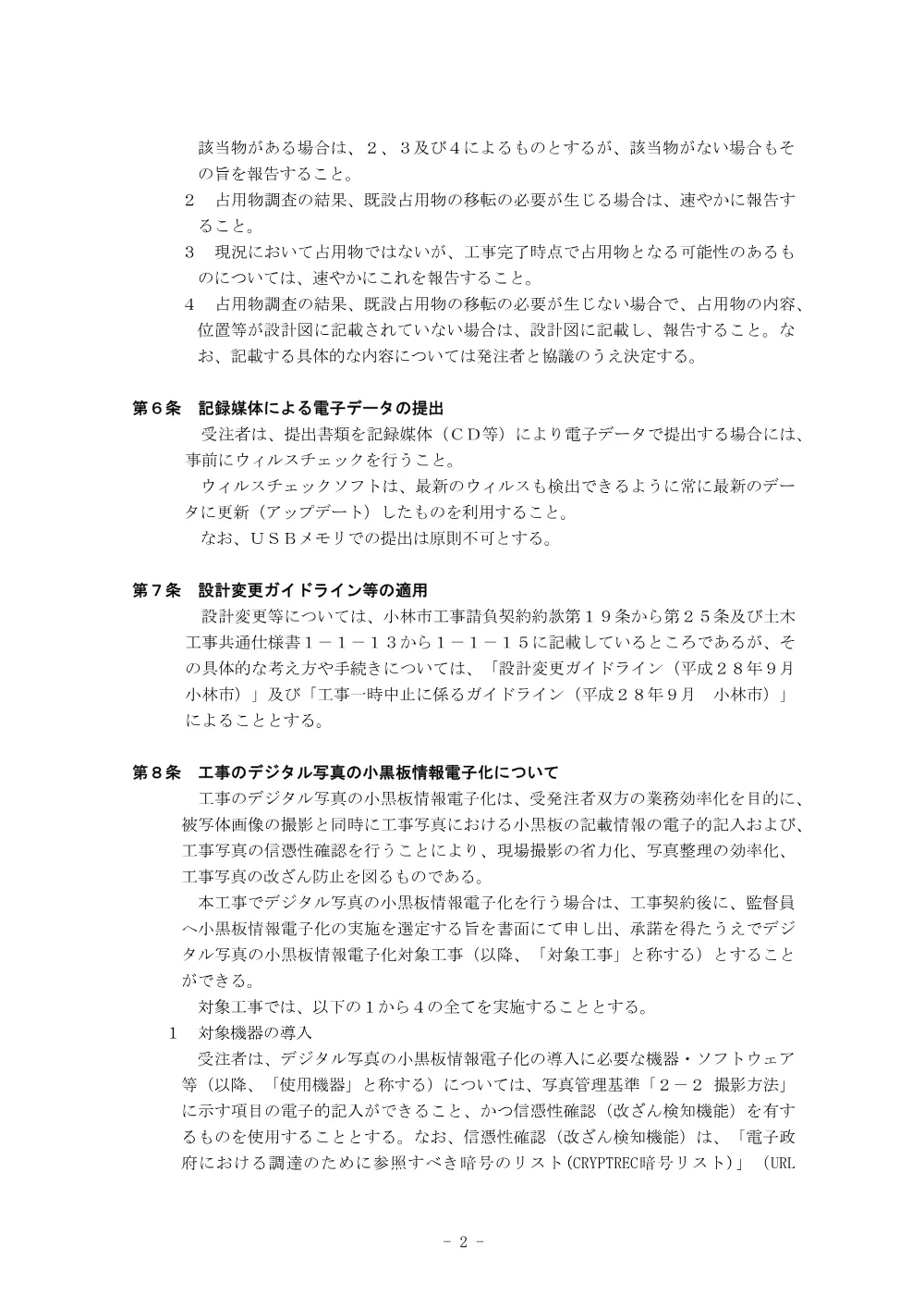 .tokkisiyousyo.pdf 2ページ目のプレビュー