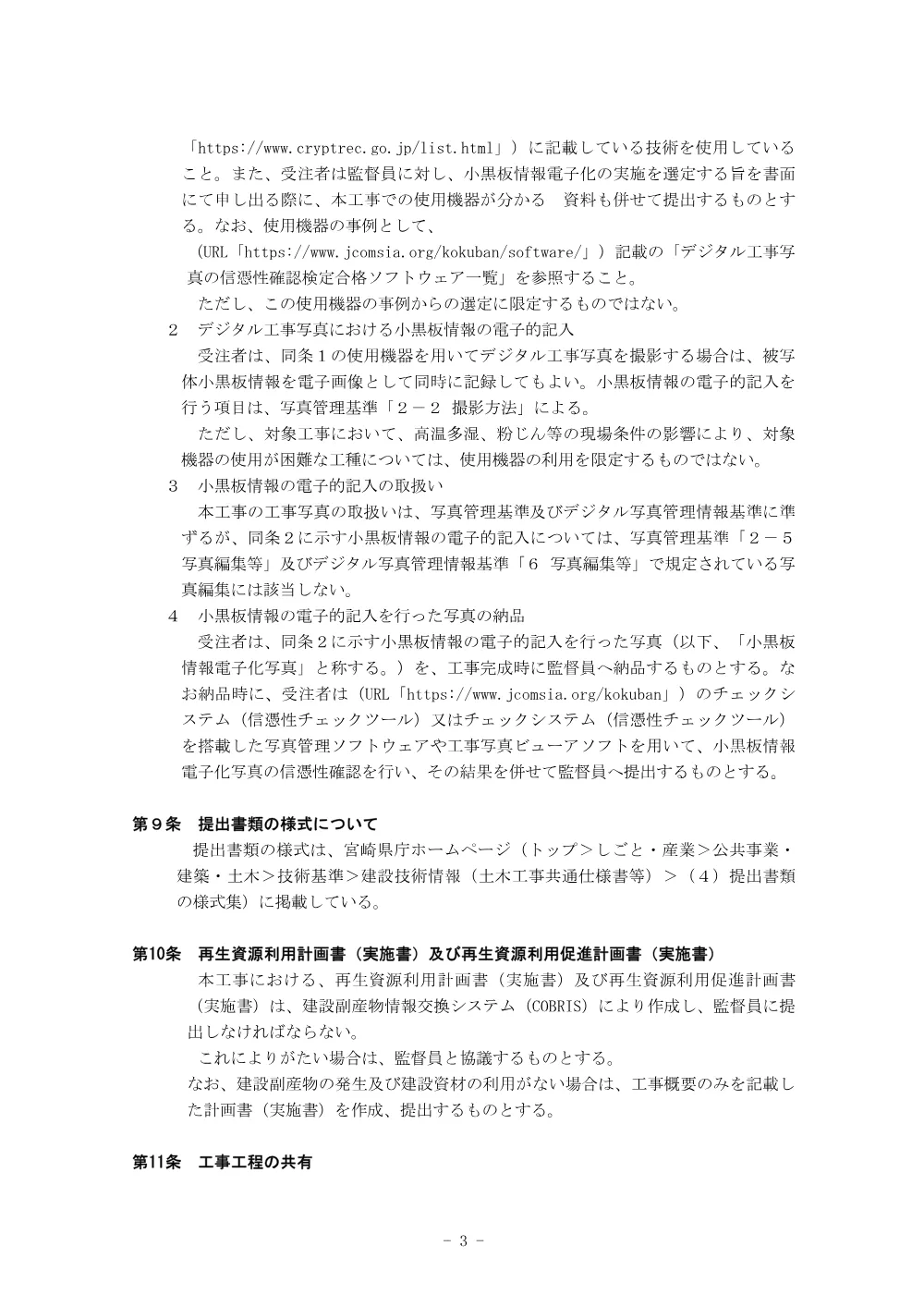.tokkisiyousyo.pdf 3ページ目のプレビュー